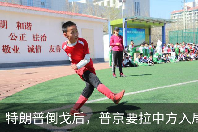 特朗普倒戈后,普京要拉中方入局?佩斯科夫很谨慎,半句不敢多说